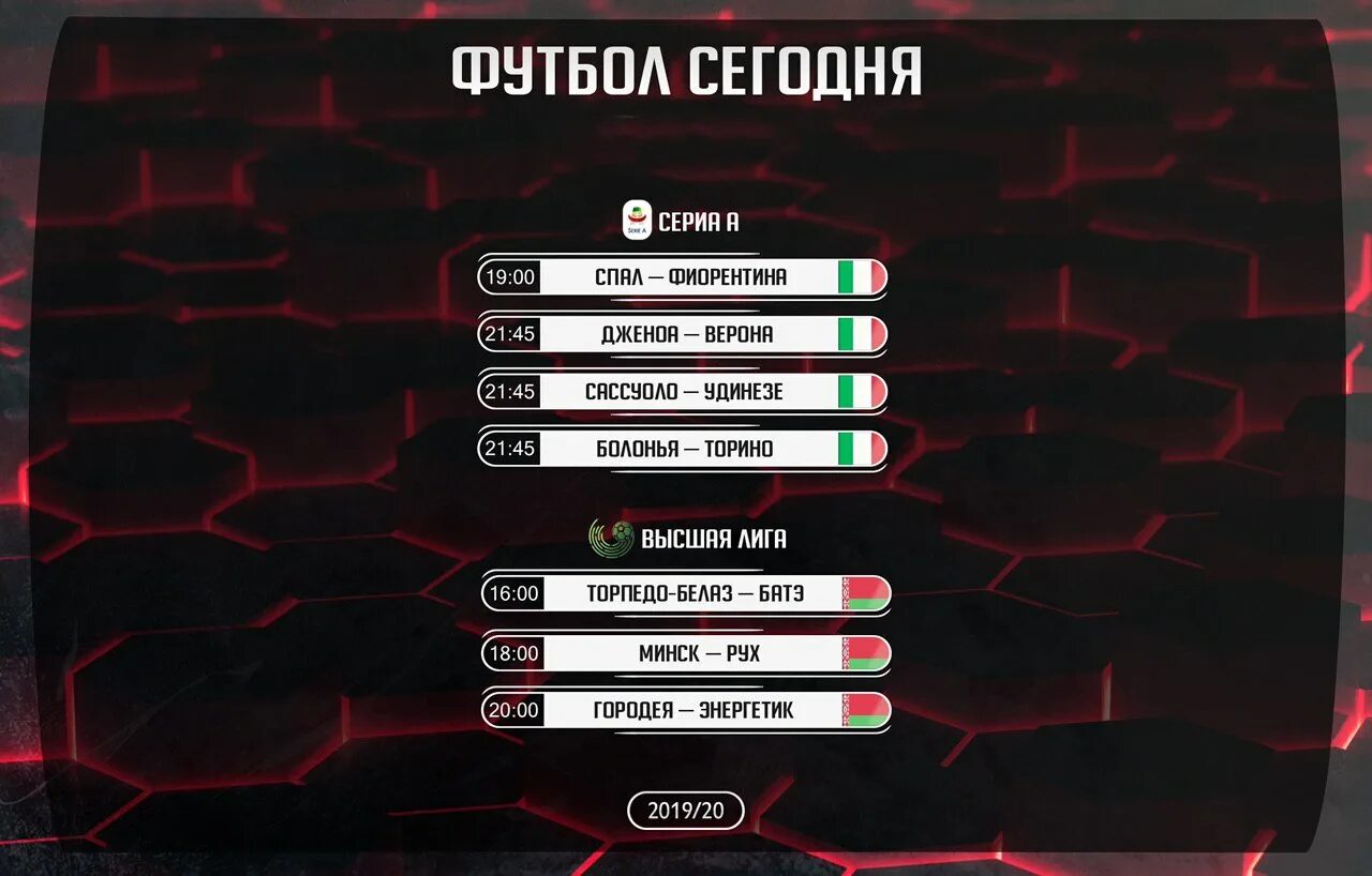 расписание сетанты спорт