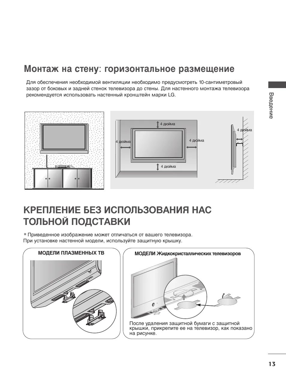 Монтаж на стену: горизонтальное размещение Инструкция по эксплуатации LG 32LC7R 
