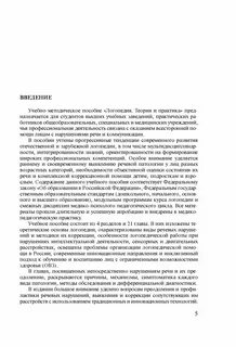 Логопедия теория и практика эксмо