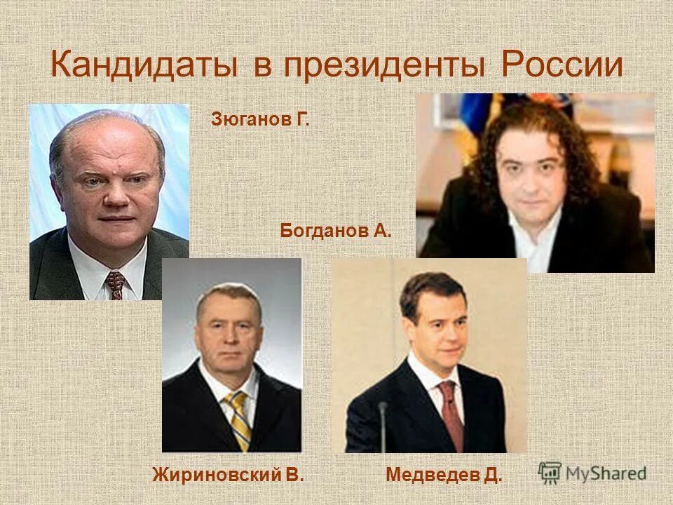 Кандидаты на пост президента. Претенденты на президента РФ. Какие претенденты на президента россии