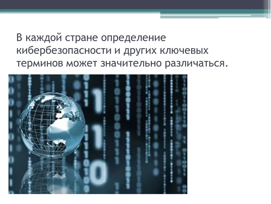 Принципом кибербезопасности является. Задачи кибербезопасности. Кибербезопасность презентация. Кибербезопасность определение. Кибербезопасность кратко.