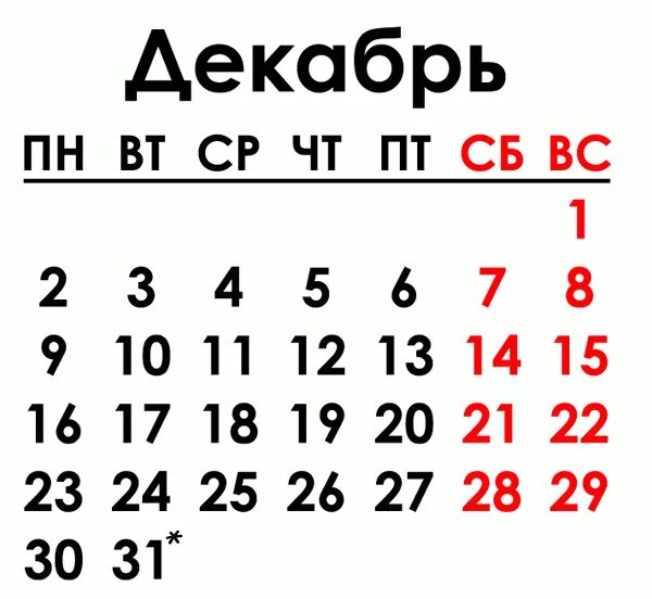 Декабрь 2019 календарь. Декабрь 2019 года. Календарь 2019г декабрь. Декабрь 2019 календарь декабрь. 13 декабрь 2019 года