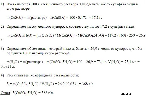 Сколько граммов 14 раствора сульфата. 50мл 0,2н раствора сульфата меди. Насыщенный раствор сульфата меди. Молярная масса медного купороса. Получение раствора сульфата меди.