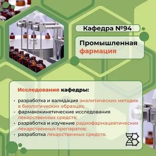 Промышленная фармация