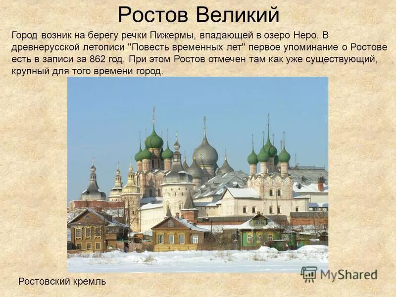 Ростов Великий древнерусский город центр туризма. Древняя Русь город Ростов Великий. Ростов Великий в 12 веке. Ростов Великий в 10 веке. Ростов 9 века