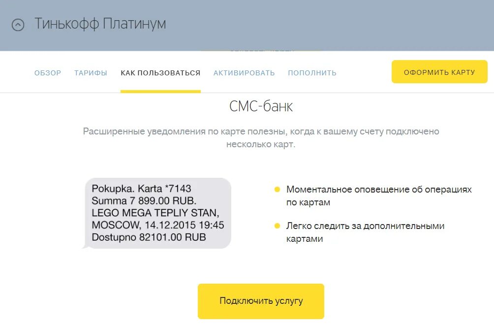 Тинькофф банк смс оповещение. Номер карты тинькофф банка. Счет карты тинькофф. Баланс карты тинькофф. Счёт банковской карты тинькофф.
