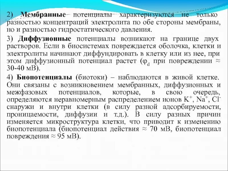Диффузионный потенциал. Диффузионный потенциал. Диффузионный потенциал. Способы устранения диффузионного потенциала. Диффузионный потенциал.
