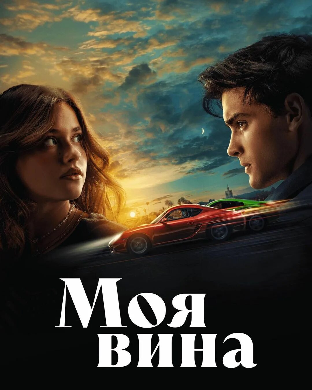 Моя вина 2023 дата выхода. Моя вина 2023 дата выхода. Моя вина 2023 дата выхода. Моя вина 2023 дата выхода. Моя вина 2023 дата выхода.