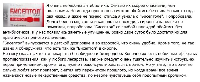 Бисептол это антибиотик или противовирусное средство. Бисептол 480 это антибиотик или нет. Бисептол антибиотик или нет. Являются ли таблетки Бисептол антибиотиком. Как пить бисептол взрослым