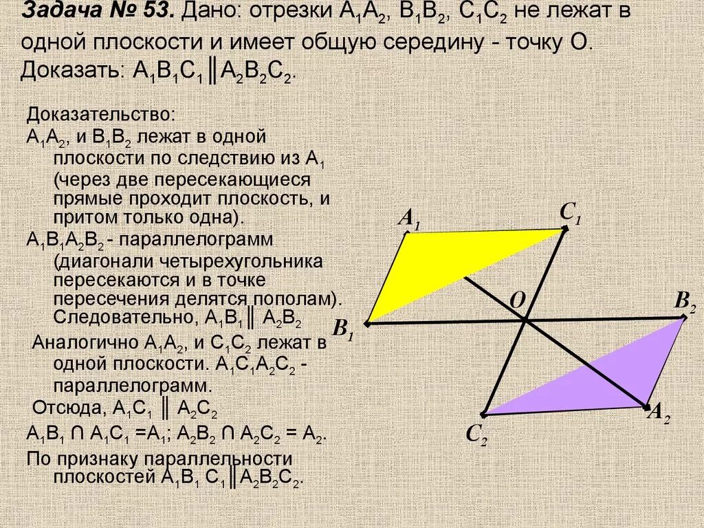 Точка м является серединой стороны. Три отрезка а1а2 в1в2 и с1с2 не. Параллельные отрезки а1а2 в1в2 и с1с2. Задачи на доказательство параллельности плоскостей. Задачи по теме параллельность плоскостей.