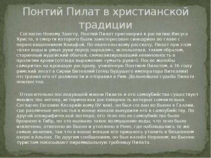 Собеседник понтия пилата
