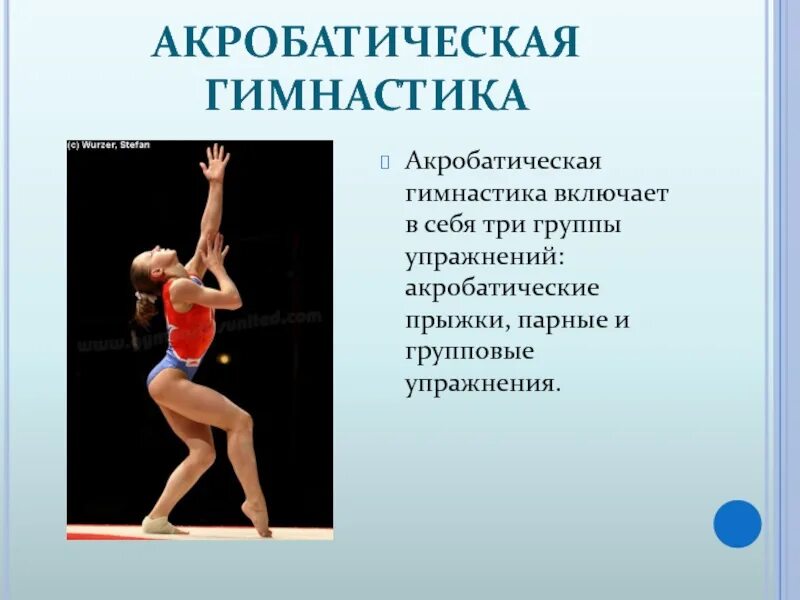 Проект гимнастика 9 класс. Гимнастика презентация. сообщение на тему виды гимнастики. презентация на тему гимнастика. гимнастика презентация по физкультуре.