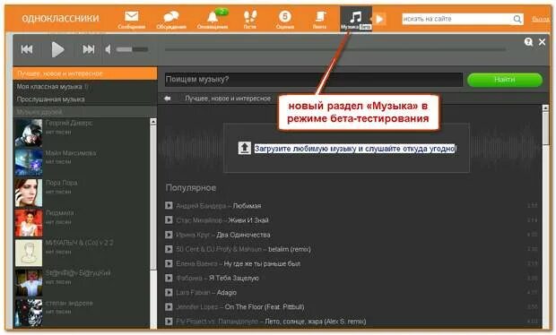 Продолжи играть мою музыку. Где музыка в Одноклассниках. Где раздел музыка в Одноклассниках. Раздел музыка в Одноклассниках. Где в Одноклассниках найти мою музыку.