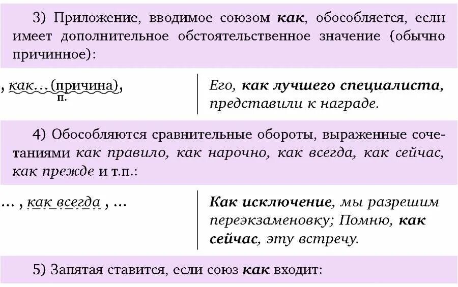 Предложения с приложением с союзом как. Синтаксические конструкции с союзом как. Конструкции с союзом как примеры. Предложения с союзами. Обособленные предложения с союзом как.