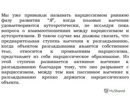 Симптомы нарциссизма
