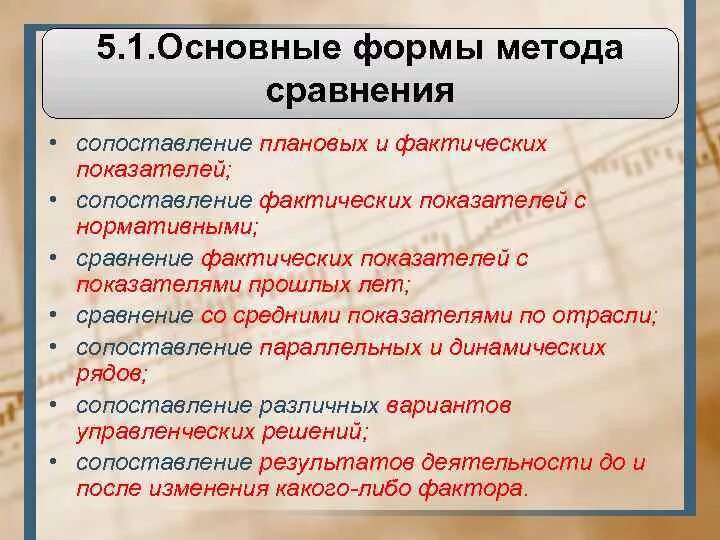 Сравнении с показателем прошлого. Метод сопоставления фактических показателей с плановыми,. Сравнение плановых и фактических показателей. Основные средства сопоставимые показатели.