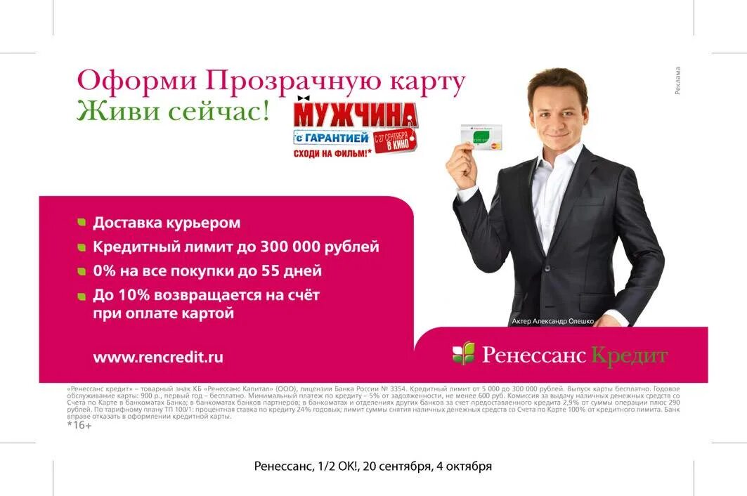 Ренессанс оформить кредитную. Ренессанс банк реклама. ренессанс кредит реклама. рассрочка ренессанс. рен кредит.