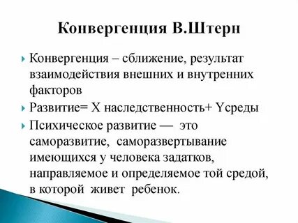 Теория конвергенция 2 факторов