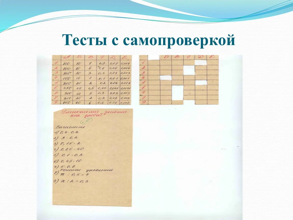 Тест самопроверки 6. Тест для самопроверки. Картинки тест самопроверка. Тест что почитать с самопроверкой. Тест для самопроверки 1. процент -это.