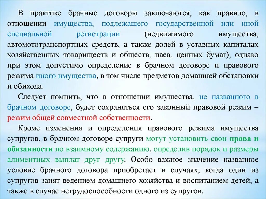 Что определяется брачным договором. Что нельзя писать в брачном договоре. Ситуации определяющие брачным договором. Супруги могут определить в брачном договоре.