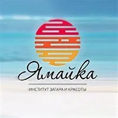 Ямайка брянск