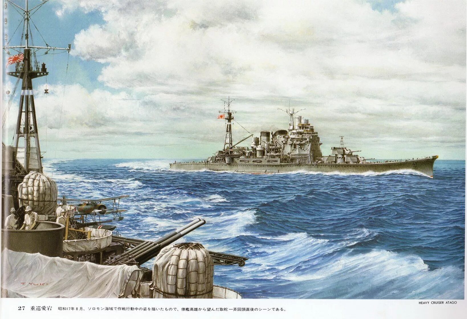 Императорский флот Японии арт. Крейсер Атаго. Японские военные корабли второй мировой войны. Японский Императорский флот.