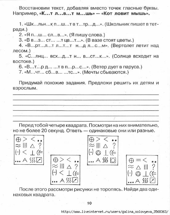 упражнения для развития логического мышления детей 7-8 лет. гаврина. задания на развитие мышления 9-10 лет. задания на развитие мышления 7-8 лет. е.