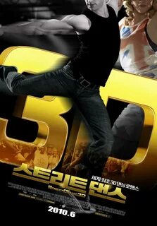 Уличные танцы 3d 2010