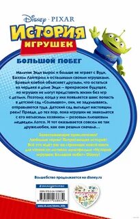 Большой побег книга