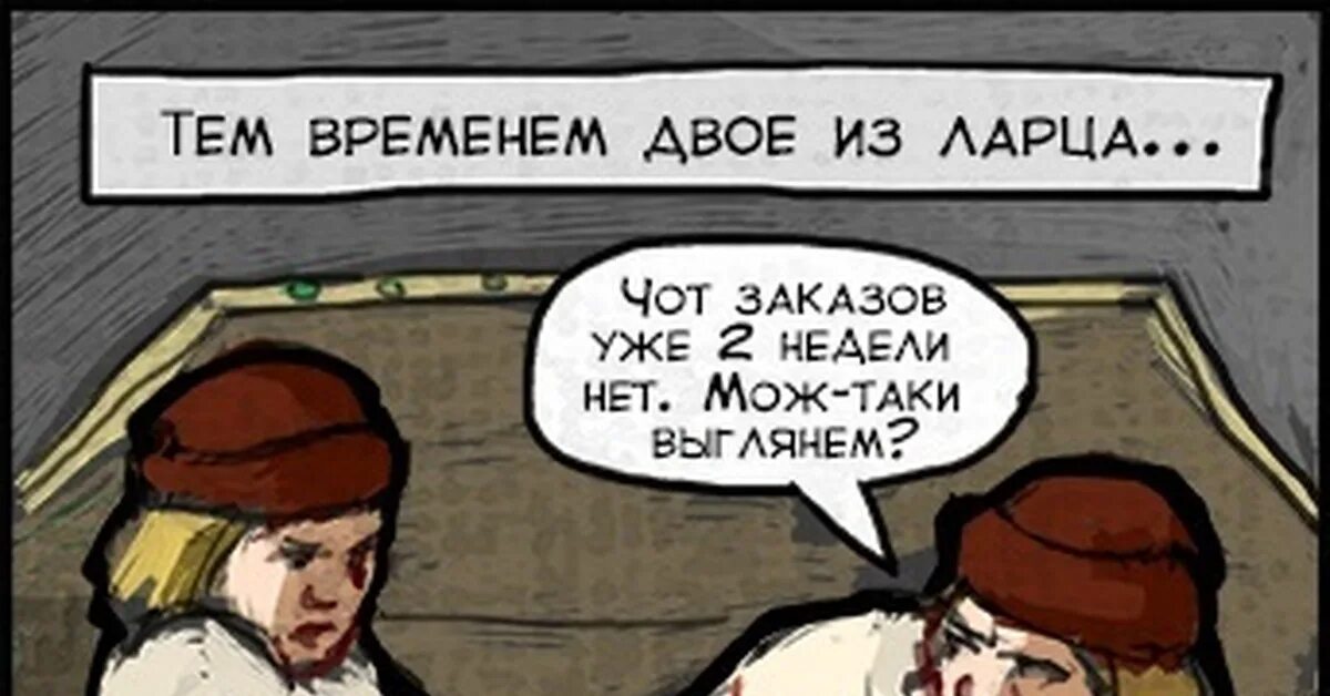 Двое из ларца для бывшего читать. Двое из ларца для бывшего читать