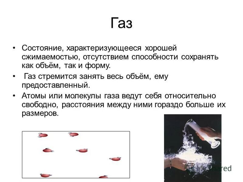 Расположение частиц в твердом веществе. Структура молекул твердое тело жидкость газ. Характеристика твердого состояния вещества. Диффузия пространства. Занимает весь предоставленный объём.