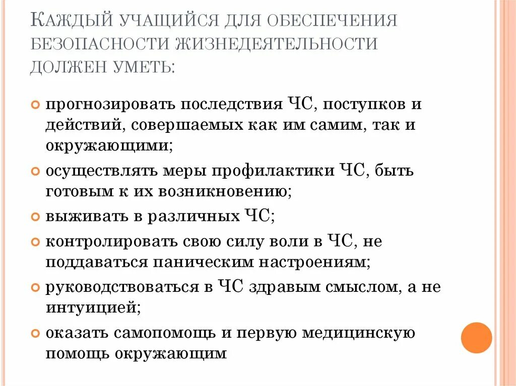 Цифровая безопасность обж 9 класс. Классный час БЖД. Основы безопасности жизнедеятельности. Основы безопасности жизнедеятельности классный час. Классный час по ОБЖ.