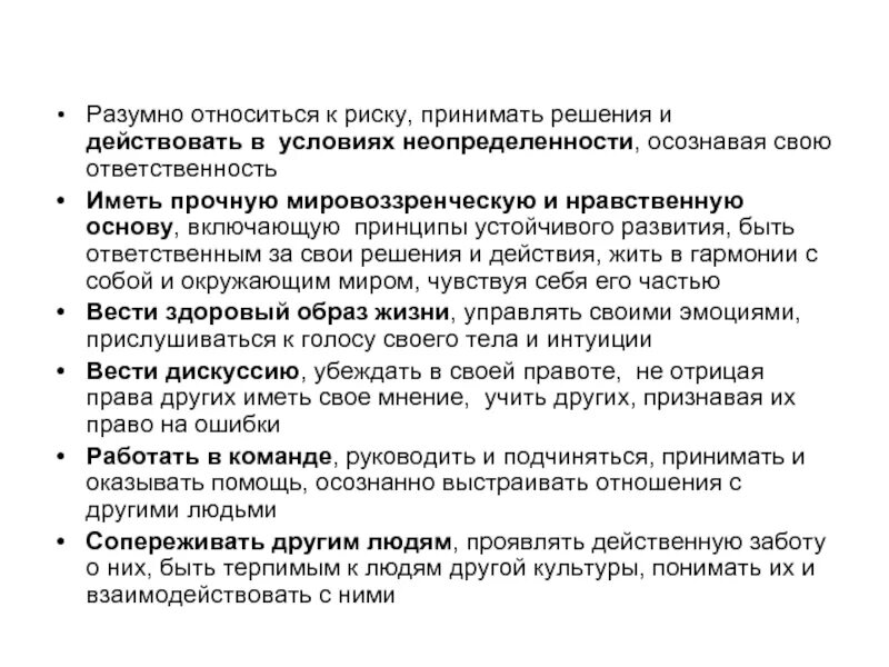 Информация о принимаемых рисках. Учись действовать в условиях неопределенности. Действовать в условиях частичной неопределенности. Действуй в условиях неопределенности. Учись действовать в условиях частичной неопределенности.