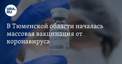 Прививки тюмень