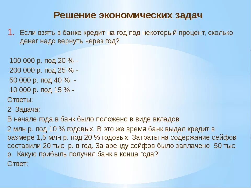 Процент возврата средств в банках. Взять кредит в банке на 5 лет. Сколько надо взять кредит. Взять кредит под 25% годовых.