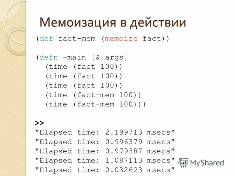 Мемоизация в программировании. Способы реализации мемоизация с#. Мемоизация в программировании. Таблица мемоизации. Мемоизация.