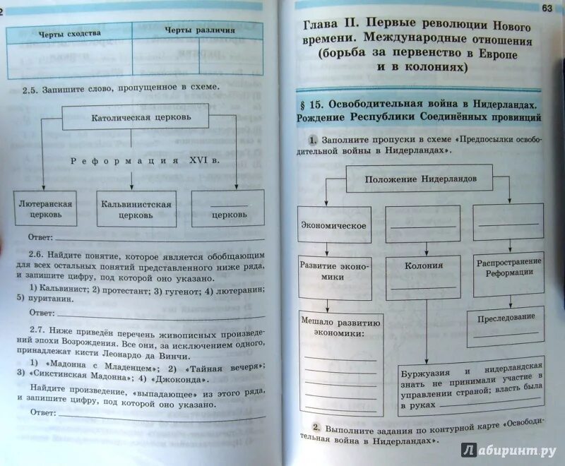 Революции нового времени 7 класс. Первые революции нового времени международные отношения. Таблица по истории нового времени 7 класс. История нового времени 7 класс учебник.