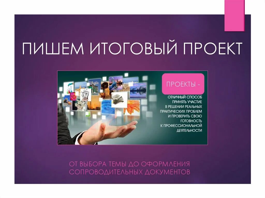 Итоговый проект выступление