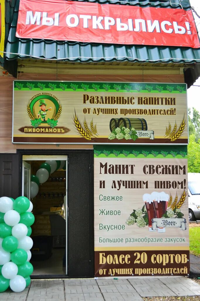 Пивоман 40 лет победы 16 златоуст. Пивоман картинки. Пивомановъ магазин. Пиво в пивомане ассортимент. Пивомановъ.