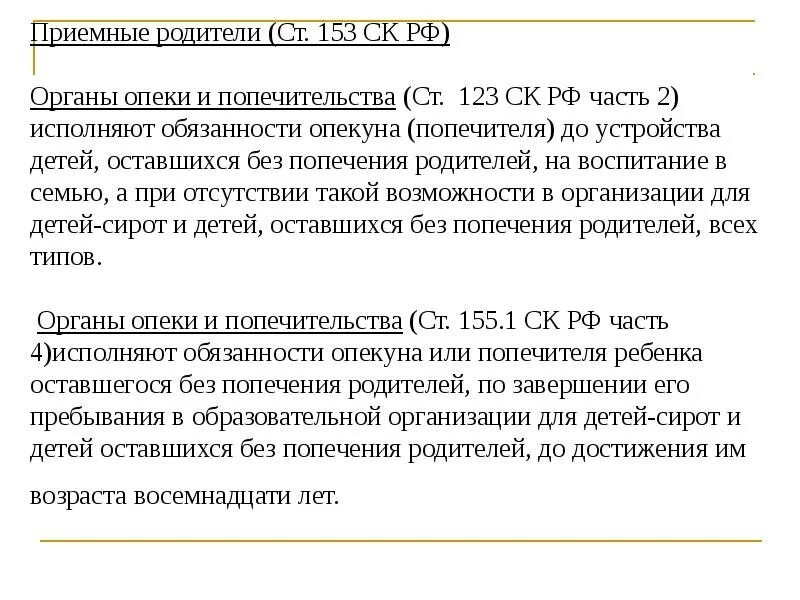 Ст 5.35 КРФОАП. Исполнение органом опеки и попечительства обязанностей опекуна. Опекун ст. 5 35. Исполнение обязанностей опеки и попечительства