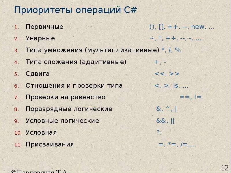 Приоритет операций c#. Логические операции c#. Арифметические операции в c#. Операции в c# приоритет операций. Приоритет операций c