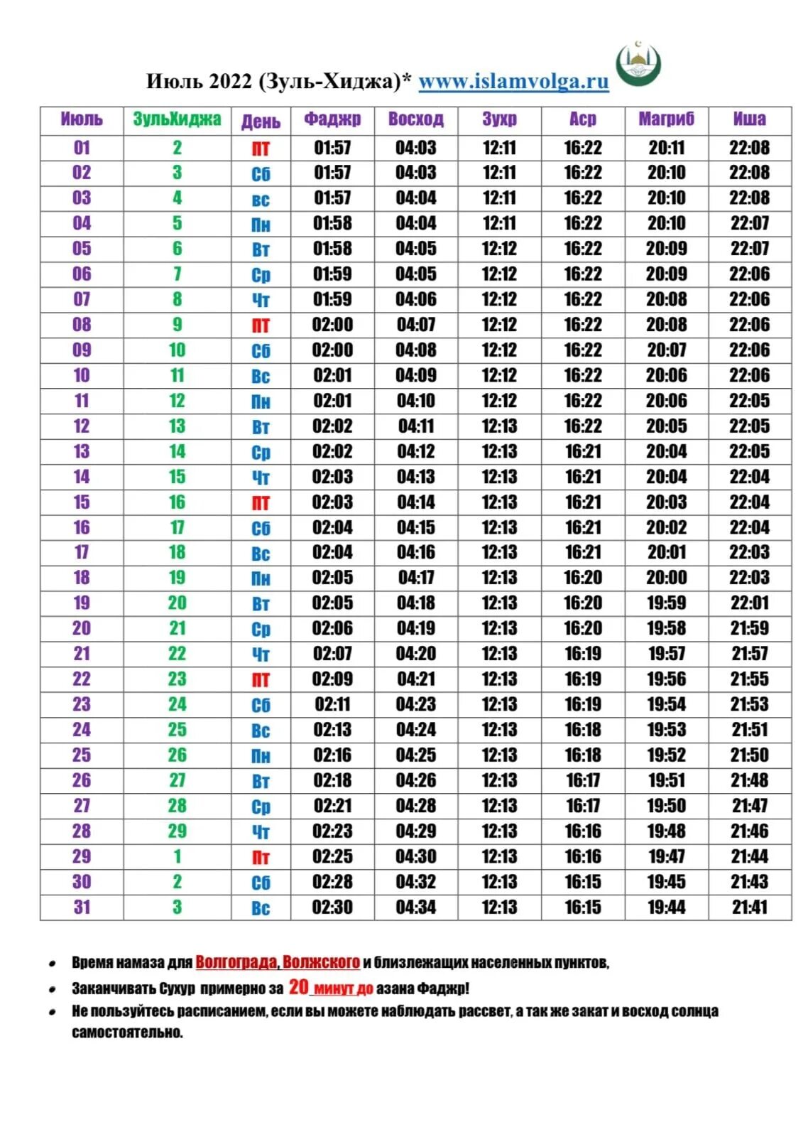 Расписание намаза. Календарь намаза 2022. Расписание намаза 2022. График намаза 2023. Время намаза в мытищи на сегодня ханафи