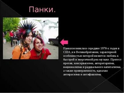 Молодежная субкультура возникла
