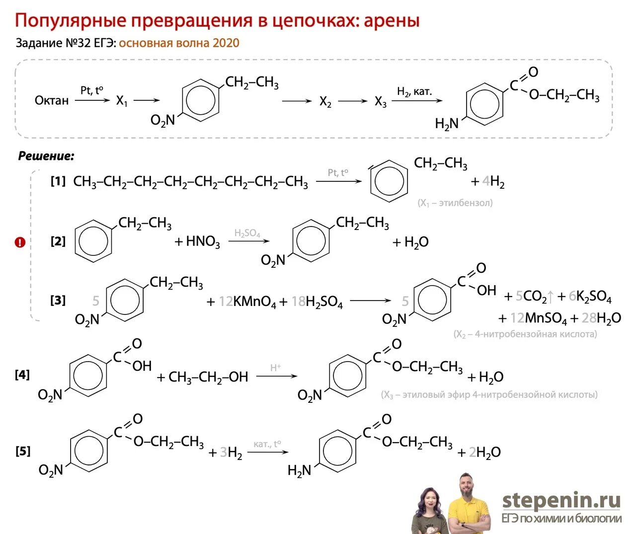 Цепочки егэ 2023. Органические Цепочки. Цепочки органическая химия. Цепочки по органической химии 10 класс. Цепочки в органической химии с решениями.