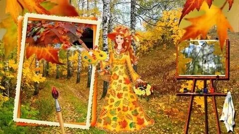 Слушать песню краски осени