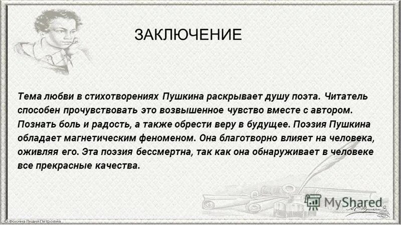 Какая тема раскрывается в стихотворении поэт. Стихи Пушкина о любви. Любовные стихи Пушкина. Стихи Пушкина на тему любви. Стихотворение про любовь Пушкин.