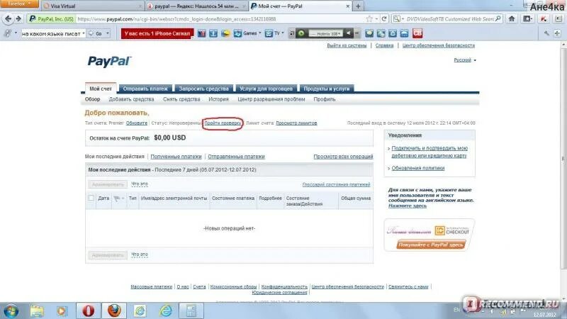 Паймент обновить. Есть ли paypal в грузии. Paypal. Пейпал не приходят. Мошенничество с paypal.