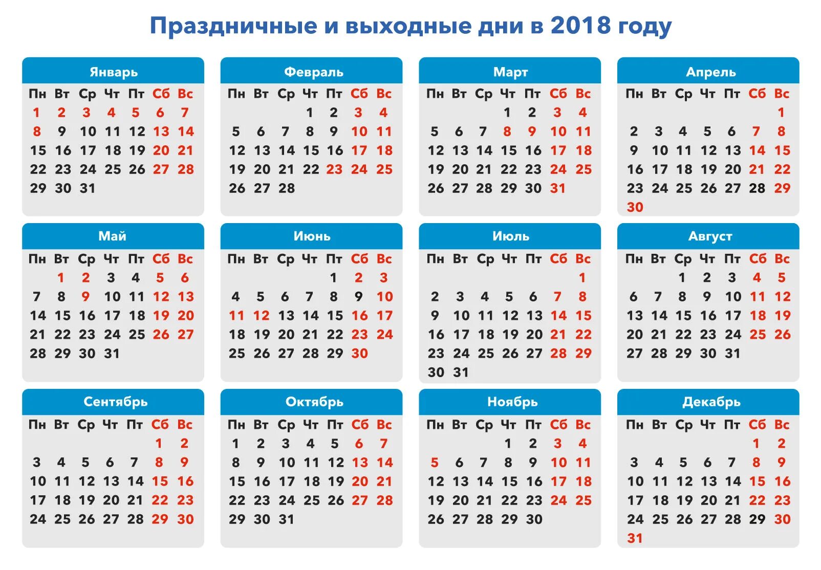 Календарь 2018 праздником. Календарь праздничных дней. Календарь 2018. Календарь праздничных дней 2018. Календарь за 2018 год с выходными и праздниками.