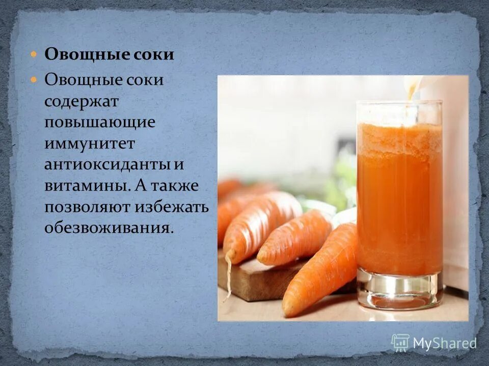 Презентация соков. Соки из овощей и фруктов. Соки содержат. Какие витамины содержатся в яблочном соке. Соки содержат.