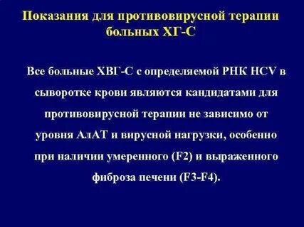 Противовирусная терапия